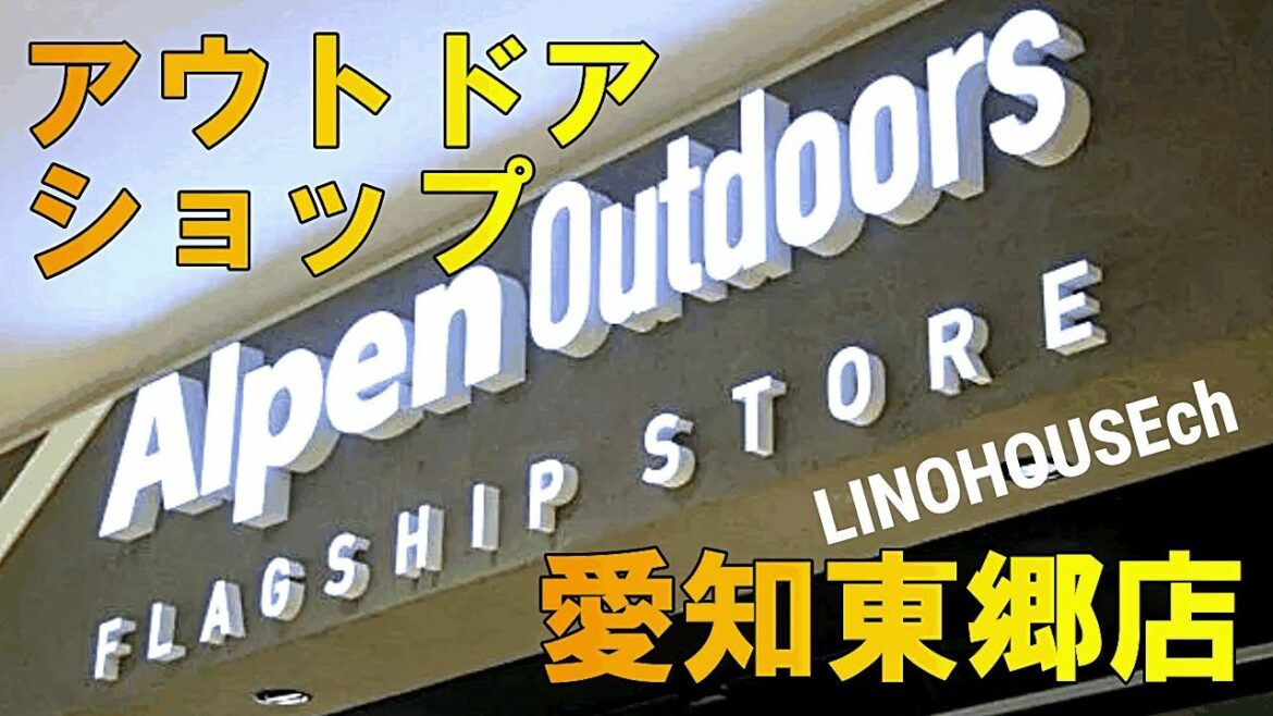 【アルペンアウトドアーズ東郷店Vlog】秋冬新作チェックのつもりが買っちゃった！東海最大級アウトドアショップへ