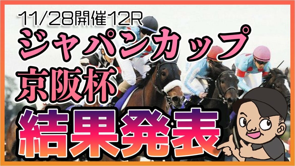 コントレイル引退!予想結果はコチラ!競馬予想 吉田競馬塾 京阪杯 ジャパンカップ 結果 コントレイル引退!予想結果はコチラ!競馬予想 吉田競馬塾 京阪杯 ジャパンカップ 結果