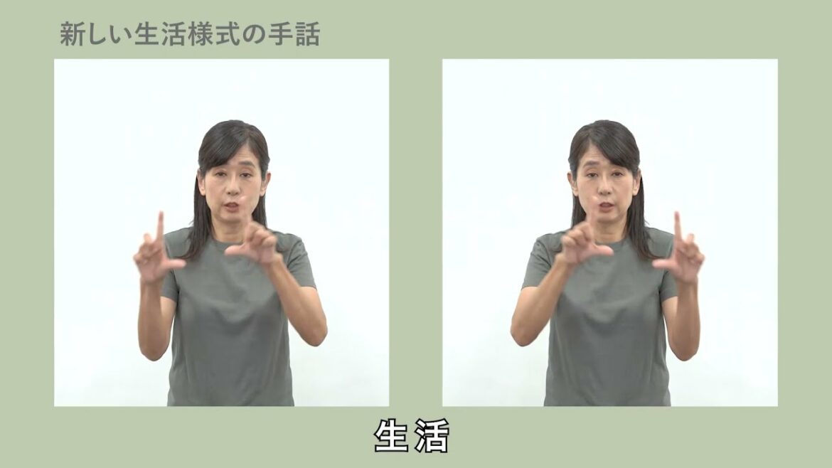新しい生活様式の手話②『気持ちが伝わるはじめての手話』より11
