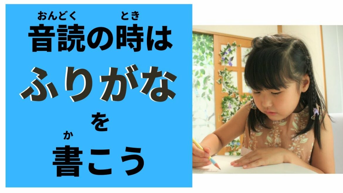 音読の時は、ふりがなを書こう