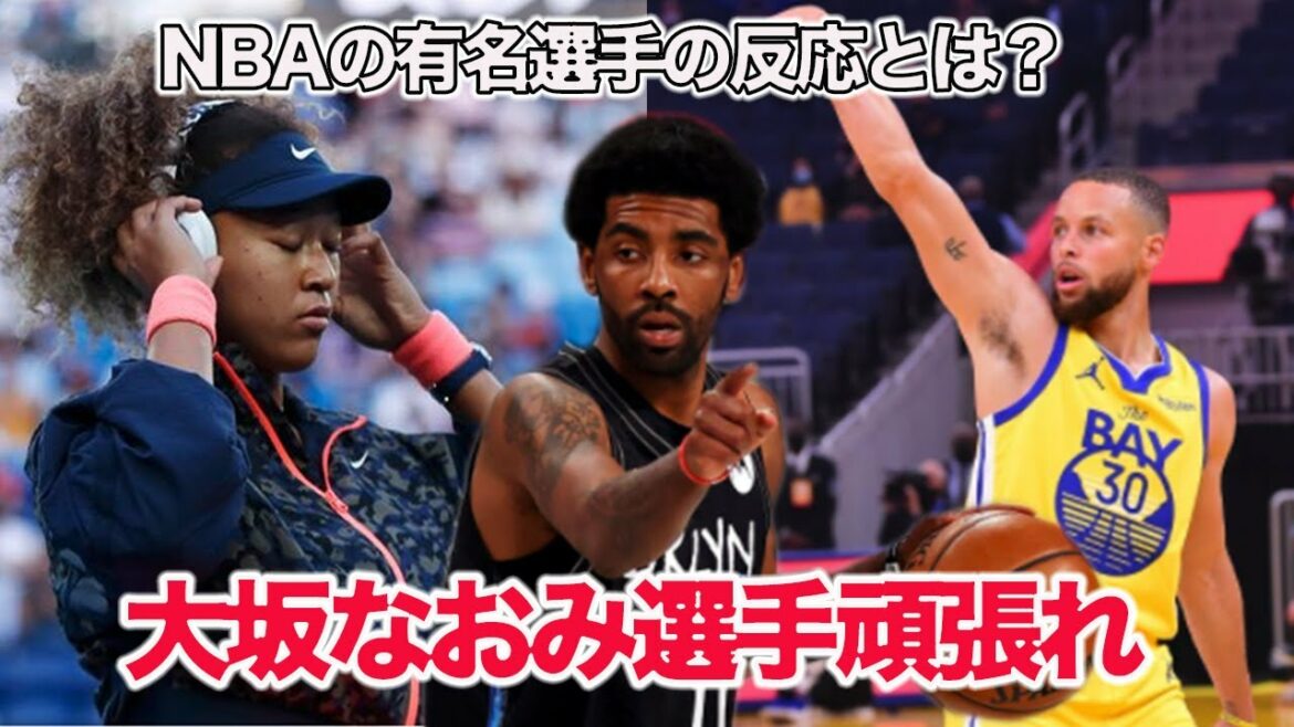 【NBA感動】大坂なおみ選手へのNBA有名選手の応援メッセージが泣ける（カイリー・アービング、ステフィン・カリー）英語・日本語字幕　大坂なおみ海外の反応とは？