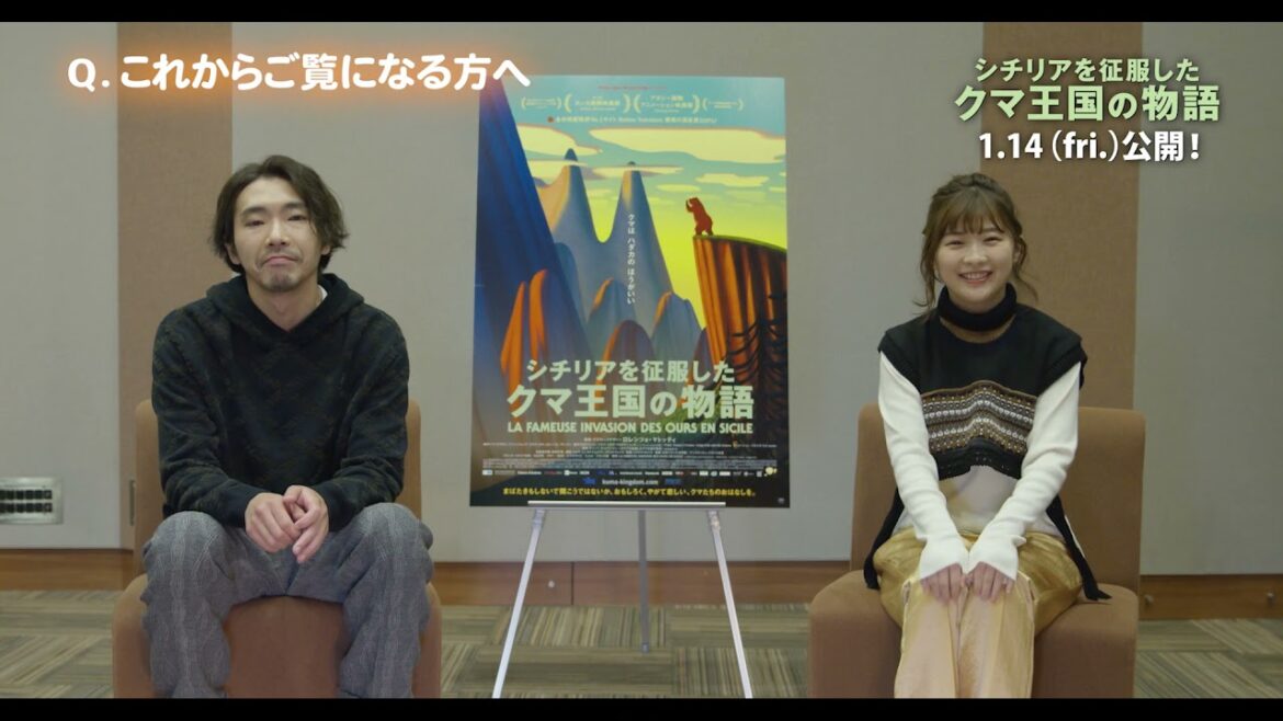 柄本佑＆伊藤沙莉＆リリー・フランキー【インタビュー】日本語吹き替え版に声優として参加した映画『シチリアを征服したクマ王国の物語』（声の出演：加藤⻁ノ介、堀内賢雄、寺島惇太）