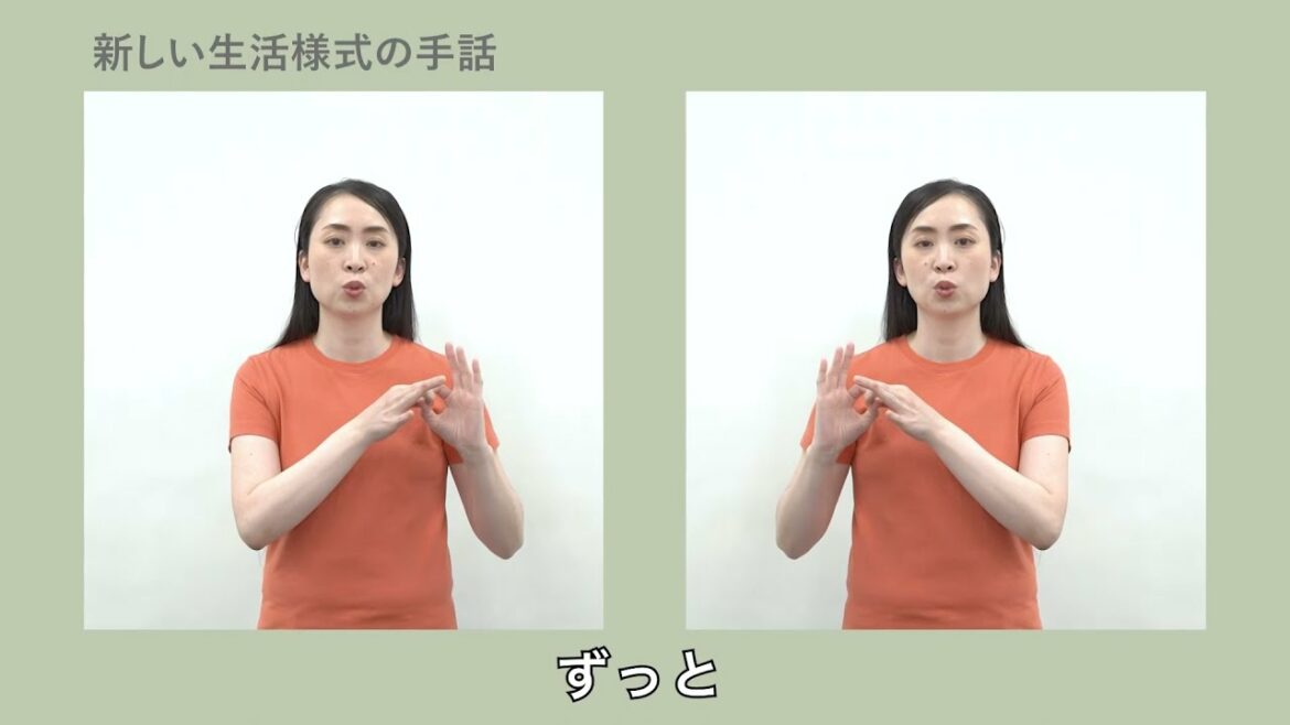 新しい生活様式の手話③『気持ちが伝わるはじめての手話』より12