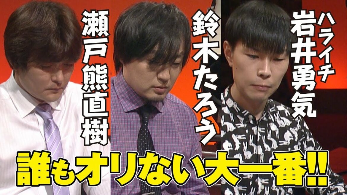 瀬戸熊直樹vs鈴木たろうvsハライチ･岩井勇気!! 誰もオリない大一番!!【麻雀最強戦2014】