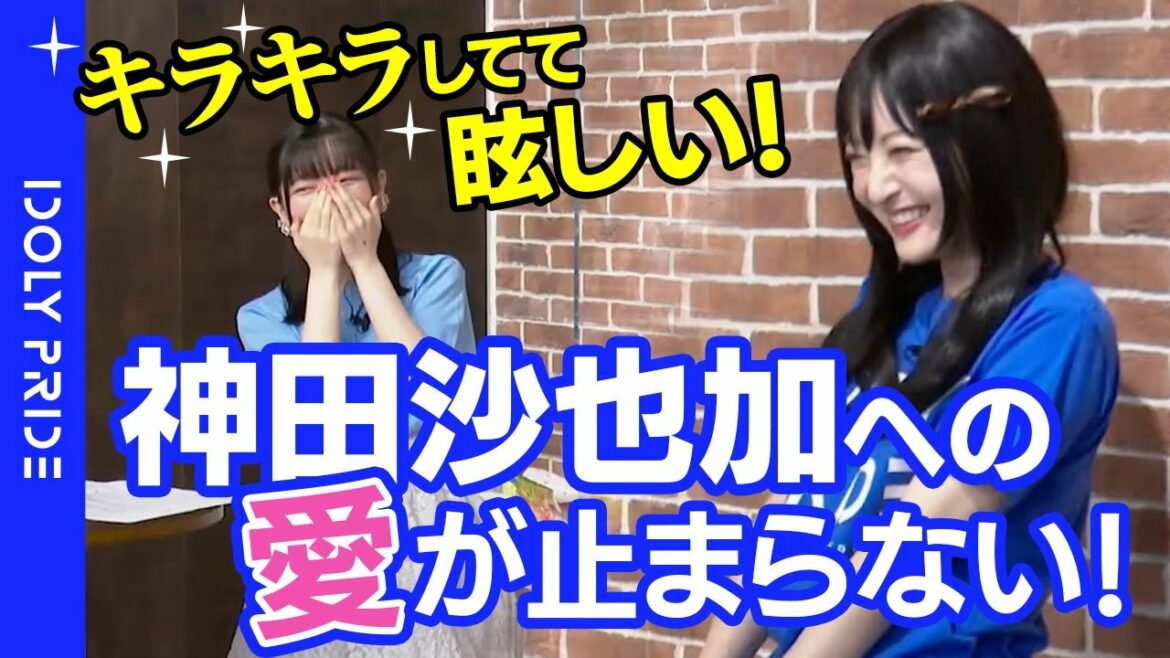 「キラキラしてて眩しい！」神田沙也加への愛が止まらない！新人声優の菅野真衣【IDOLY PRIDE Digest Vol.07】