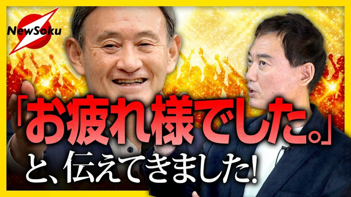 「本当に1年間、お疲れさまでした！」クリスマスや年越し・年明けを楽しく過ごせるのは菅義偉前総理の残した功績のおかげです！