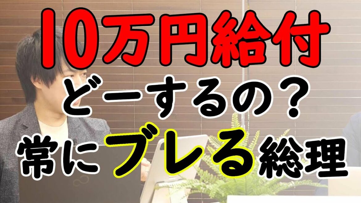 「10万円給付」問題、岸田首相またブレた!!!(菅義偉前総理って決断も仕事も早かったよね…携帯料金の件でも、不妊治療の件でも…|KAZUYA CHANNEL GX 「10万円給付」問題、岸田首相またブレた!!!(菅義偉前総理って決断も仕事も早かったよね…携帯料金の件でも、不妊治療の件でも…|KAZUYA CHANNEL GX