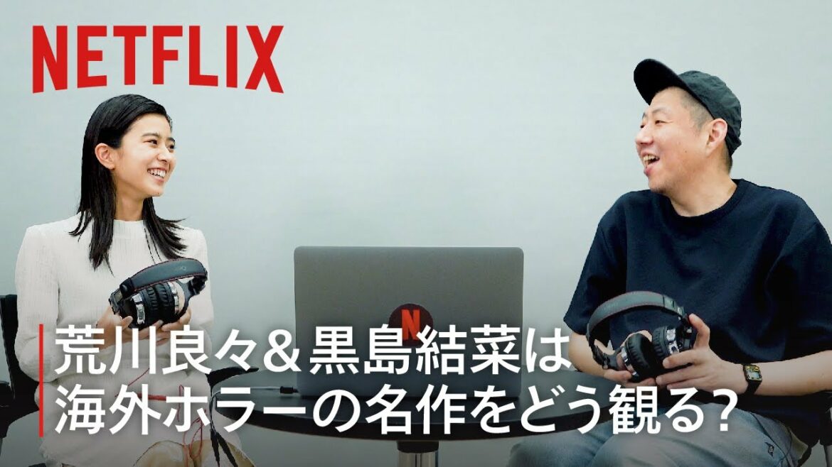『呪怨：呪いの家』荒川良々＆黒島結菜は海外ホラーの名作をどう観る？