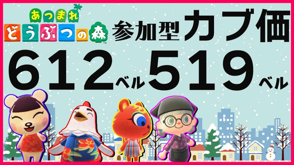 【あつ森参加型】カブ価612ベル他多数の売り島＆買い島92ベルを開放します💰✨【初見さん大歓迎！！】