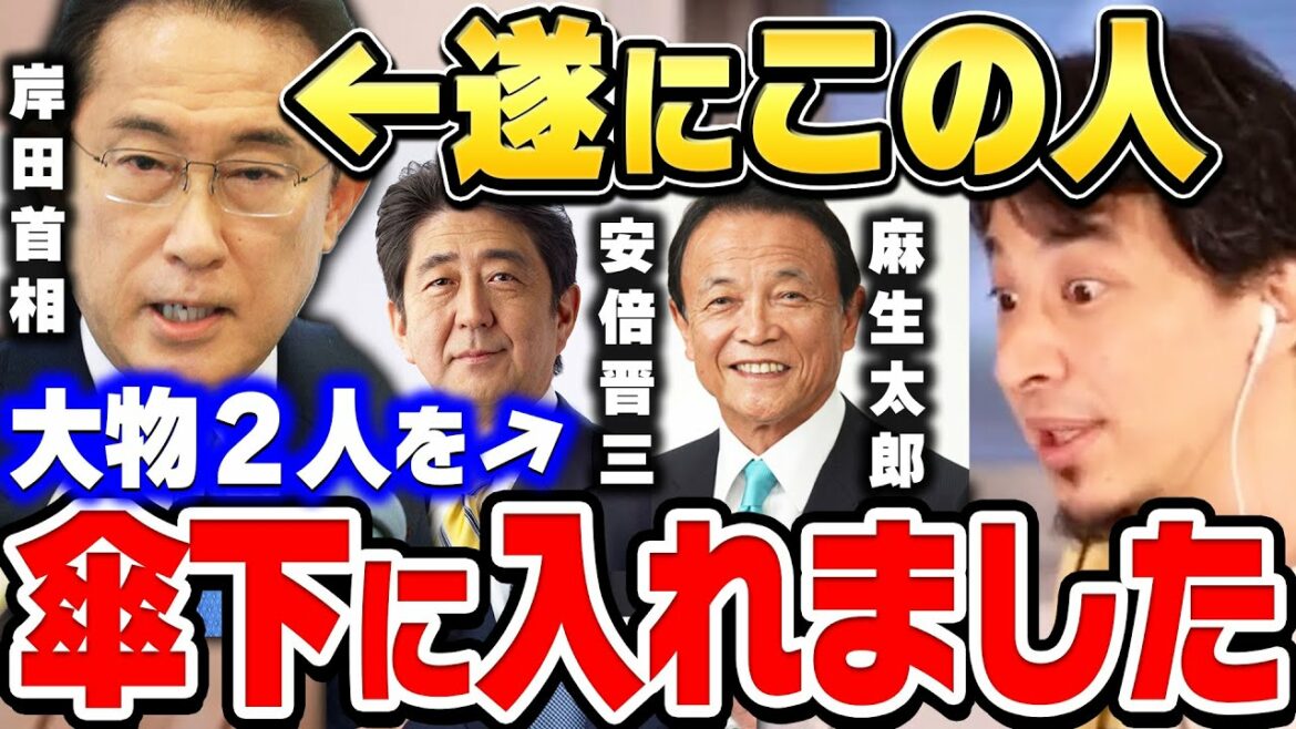 【ひろゆき】安倍晋三と麻生太郎の裏話が全て岸田ノートに書かれてるんすよ。２人に弱みを握ることに成功した岸田文雄総理と森友・加計問題の闇について【ひろゆき 切り抜き 論破 ひろゆき切り抜き】