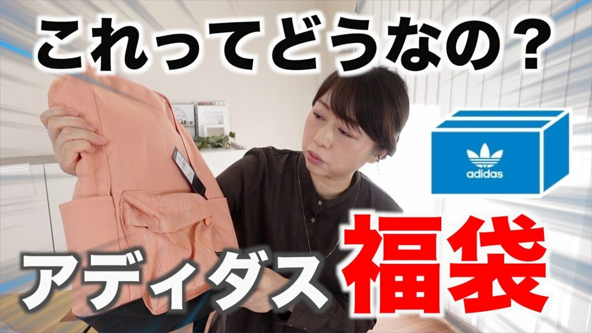 【アディダス福袋2022】レディース福袋の中身が衝撃でした【正直レビュー】