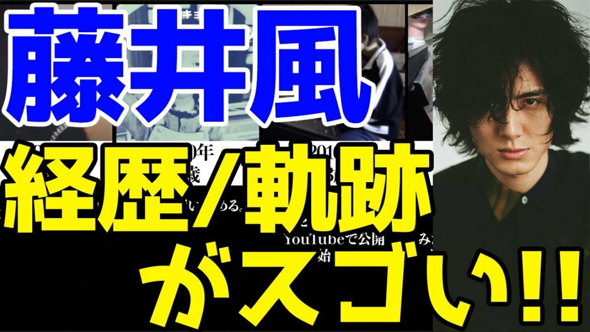 【アーティスト】藤井風の経歴・軌跡を年表でまとめてみた