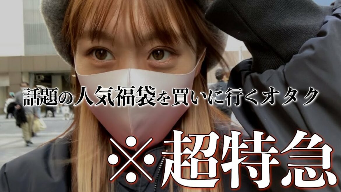 【オタ活】数分で完売した!?話題の大人気『福袋』を全力で買いに行くオタク。【アニメ/anime/ポケモン福袋/ミスド福袋/福箱】