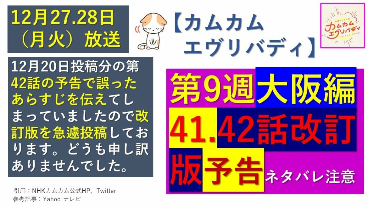 【カムカム】第9週41話42話予告【改訂版】ネタバレ注意