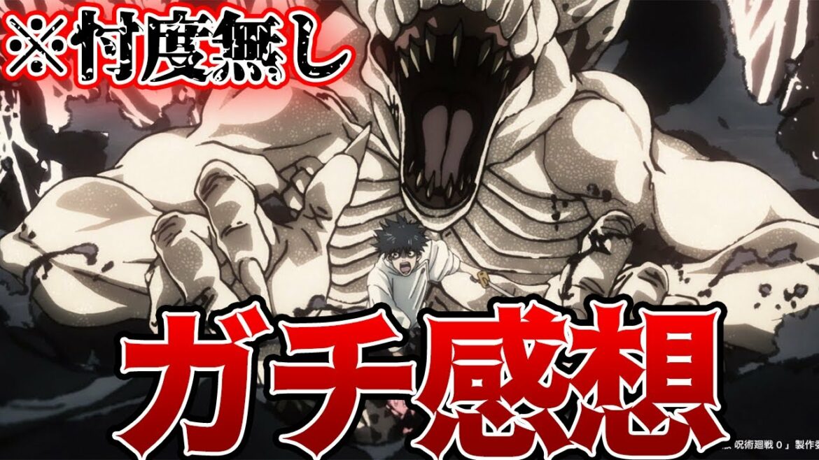 【ガチ】『劇場版呪術廻戦 0』の感想を正直にお話します。