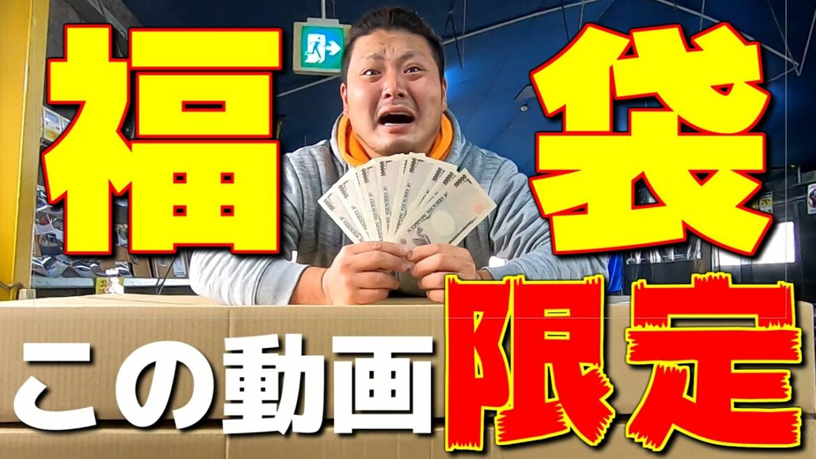 【サバゲ】見た人限定！冬の軍拡10万円福袋販売決定！【inファミコンハウス】【#30/50】
