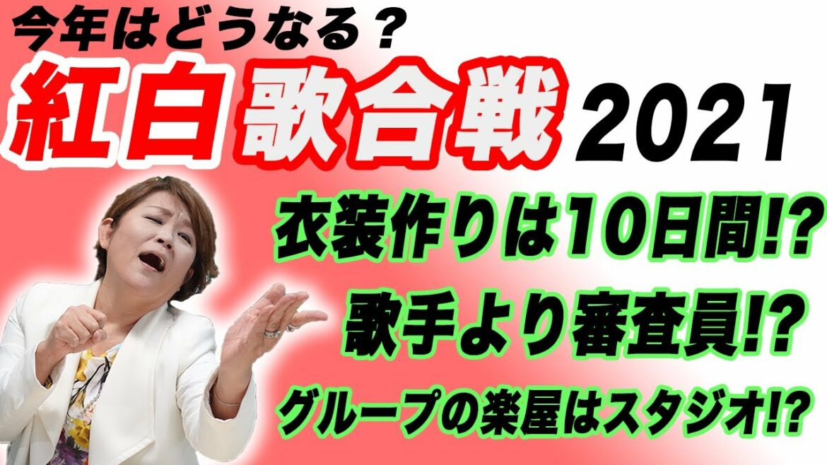 【ジャニーズを応援しよう！】今年はどうなる紅白歌合戦！？
