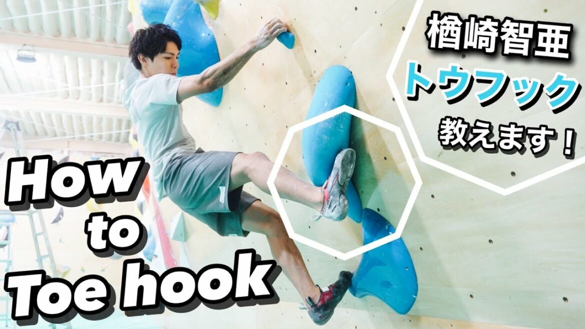 【トウフック】いつ使う？どうかける？楢崎智亜によるレクチャー