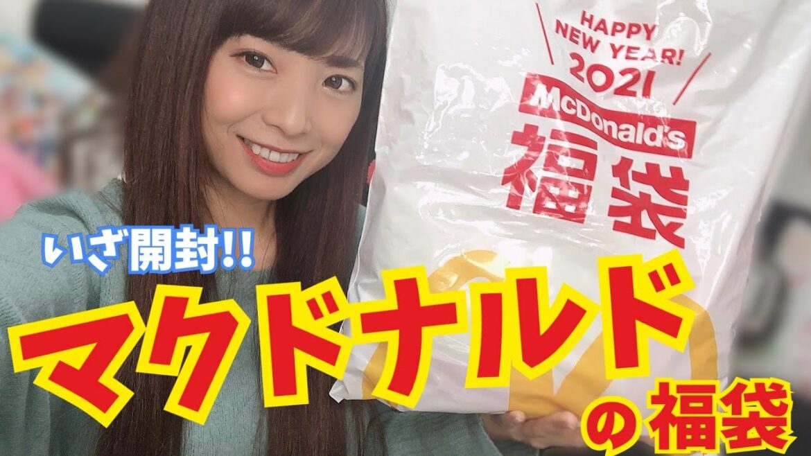 【マクドナルド】金のマックカードは入っているのか!?【福袋開封】