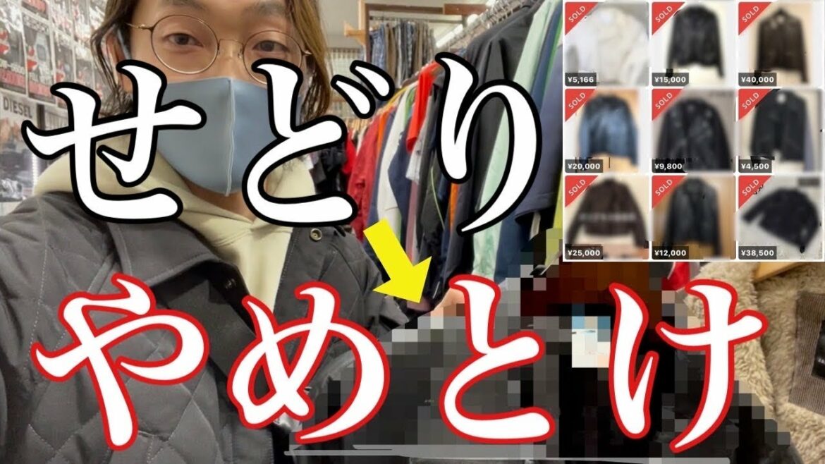 【メルカリ 稼ぐ】物販初心者がせどりをやめた方がいい理由【古着 せどり 初心者】