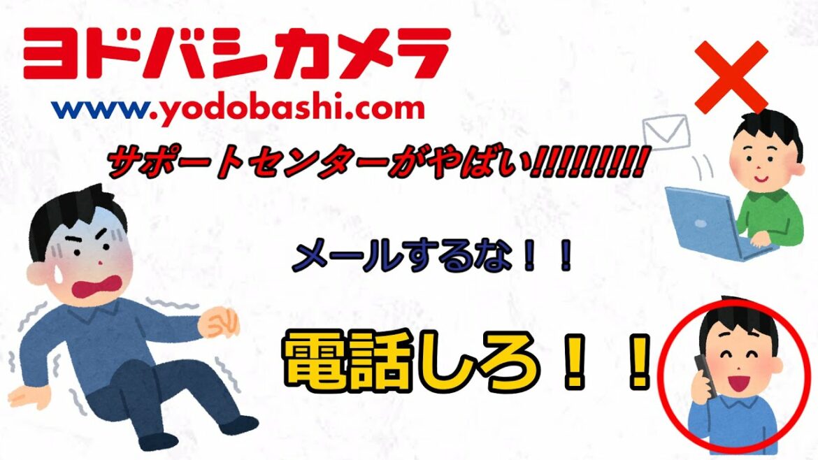 【ラジオ動画】ヨドバシのサポートサービスが想像の100倍やばかった件について