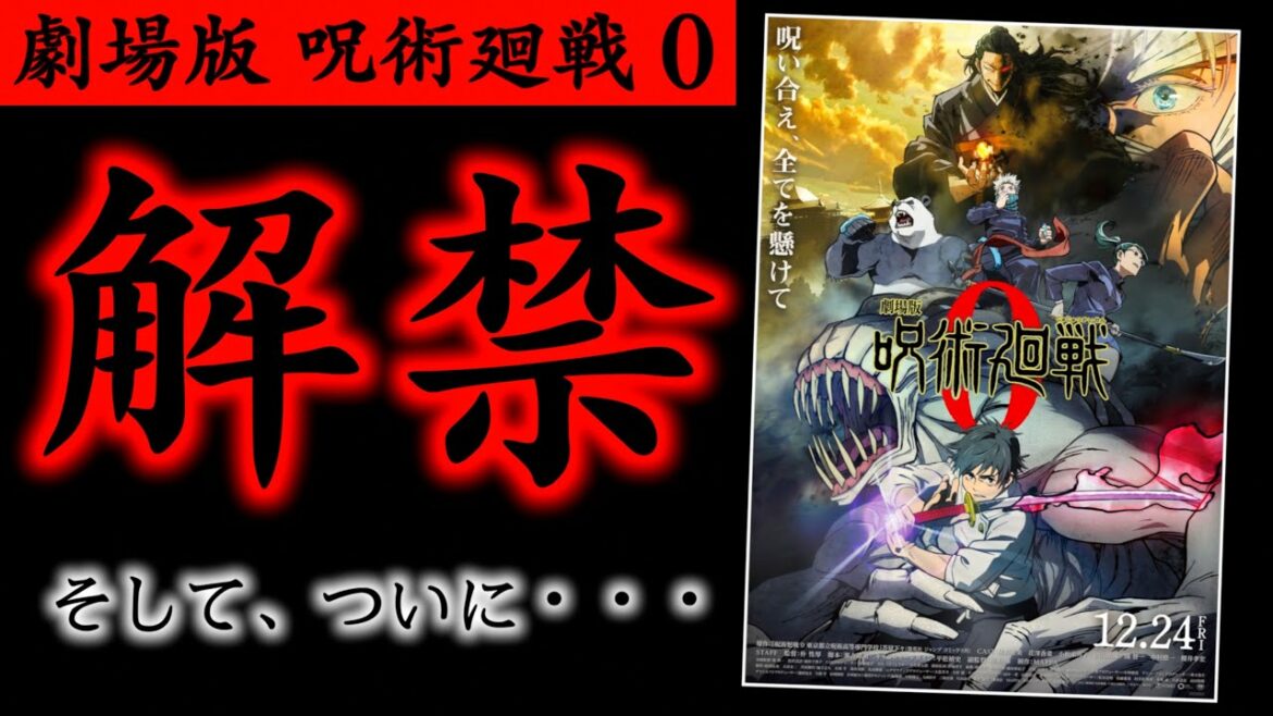 【呪術廻戦】猿共、大歓喜！『劇場版 呪術廻戦 0』のキービジュアルがついに解禁、そして、ついに・・・ #shorts