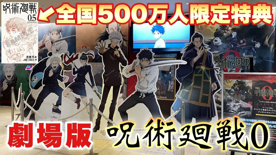 【呪術廻戦】限定特典の0.5巻の内容は⁉︎遂に公開した劇場版呪術廻戦0！！︎朝一で映画観てきたぞ‼︎【呪術廻戦映画】【劇場版呪術廻戦】