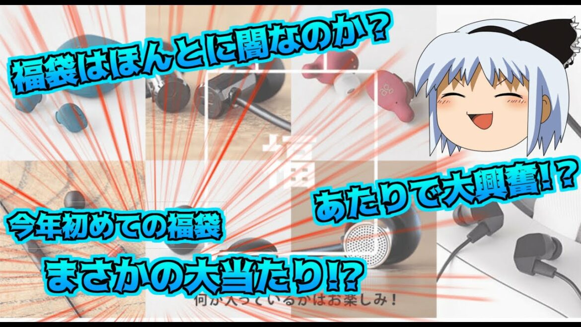 【商品紹介】　今年初めての福袋買ったらまさかの大当たり!?     final発売の福袋買ってみた　【ゆっくり】