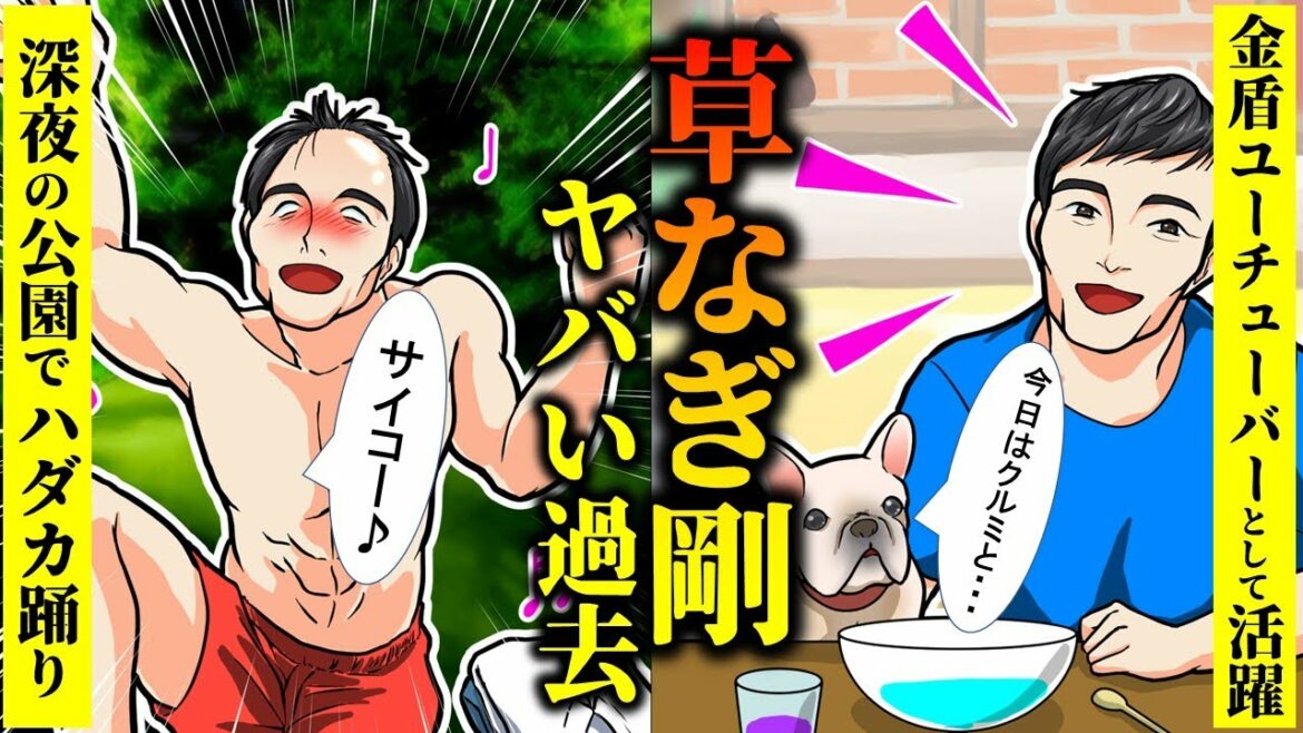 【実話】元SMAP草彅剛の奇行事件の真相…ジャニーズ事務所退所からの現在をアニメで解説してみた【干された芸能人】