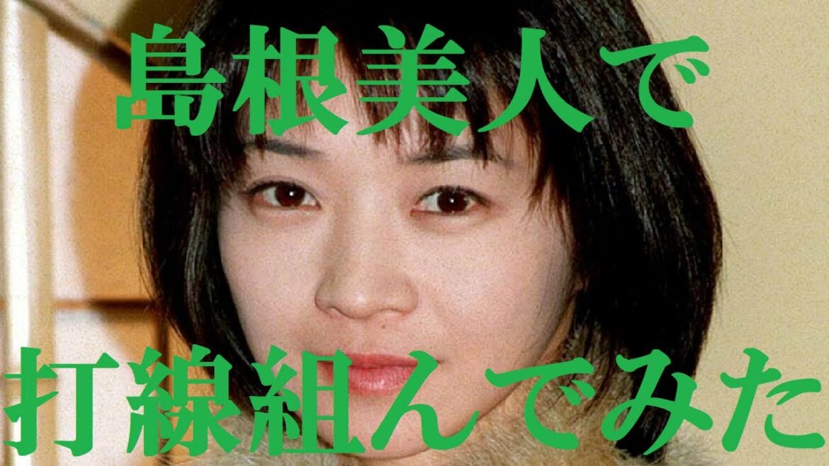 【島根美人】打線組んでみた①