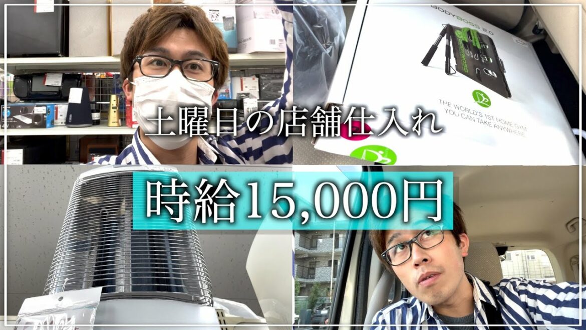 【店舗仕入れ】休日仕入れ！1時間で万越え利益！？メルカリ物販