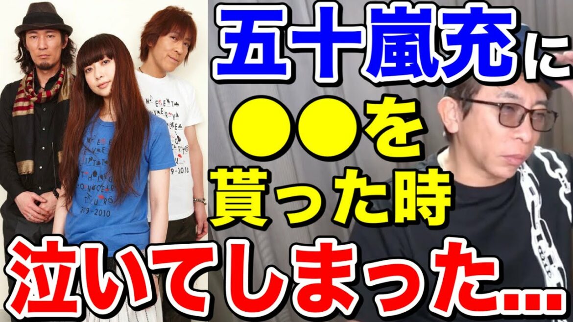 【感動話】元ELTの五十嵐充に〇〇をプレゼントしてもらった時、泣いてしまった...【松浦勝人 /伊藤一郎 /持田香織 /いっくん】【切り抜き】