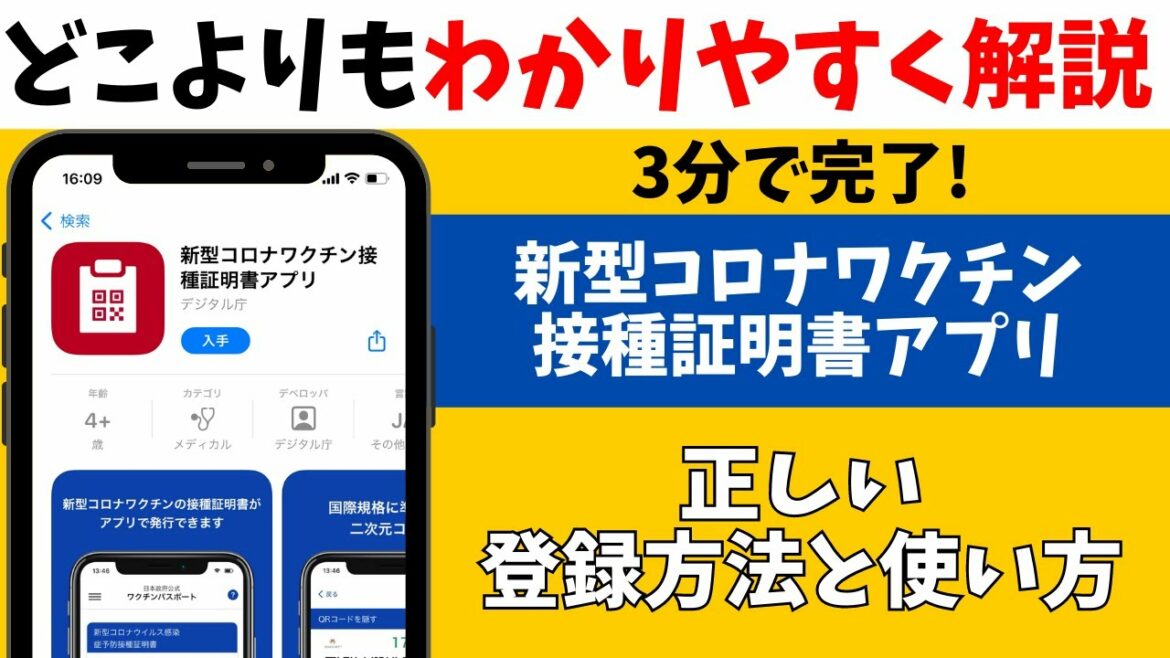 【手順解説】新型コロナワクチン接種証明アプリの登録方法や使い方を紹介！