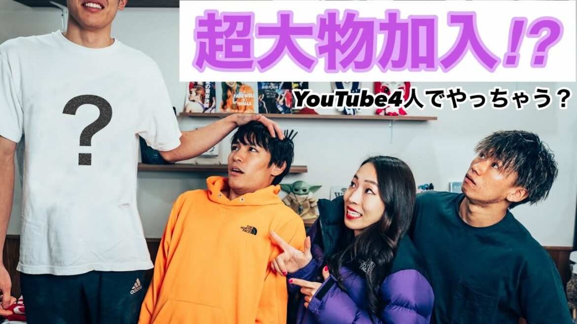 【新メンバー！？】僕も入りたいって人、面接してみた