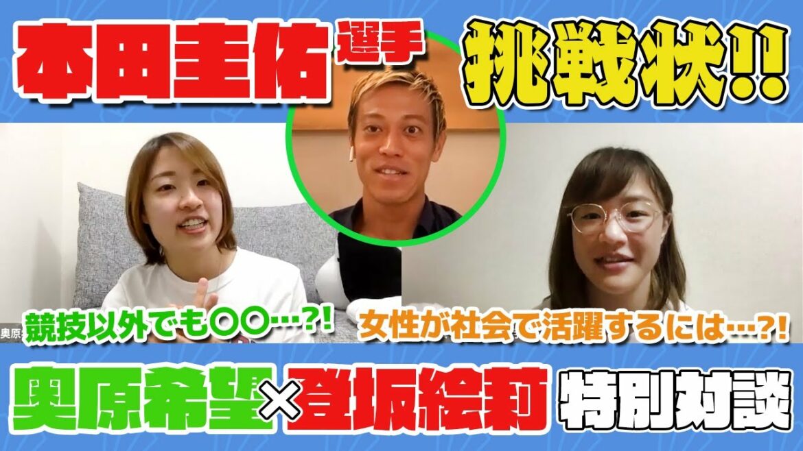 【本田選手から質問！】2人の世界女王が今だから話せる本音を語る【奥原希望×登坂絵莉】