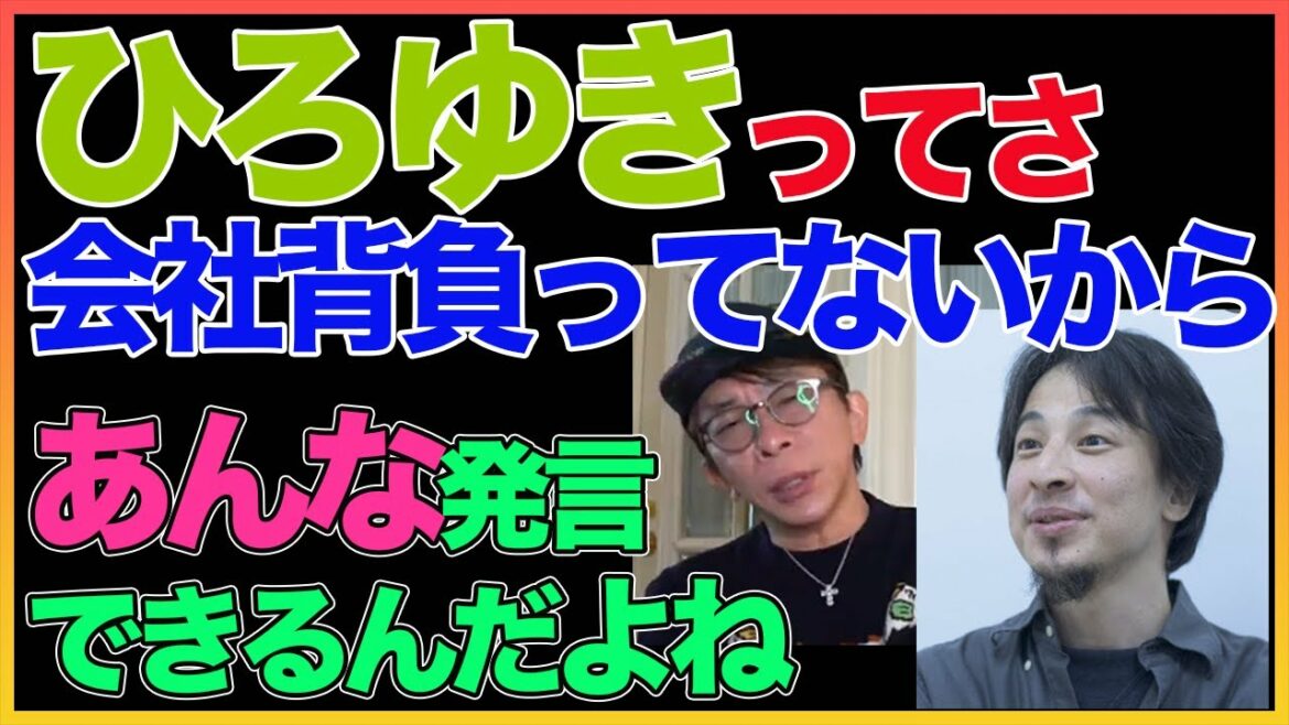 【松浦勝人】ひろゆきって会社背負ってないよね 【ひろゆき】！！  〜切り抜き〜