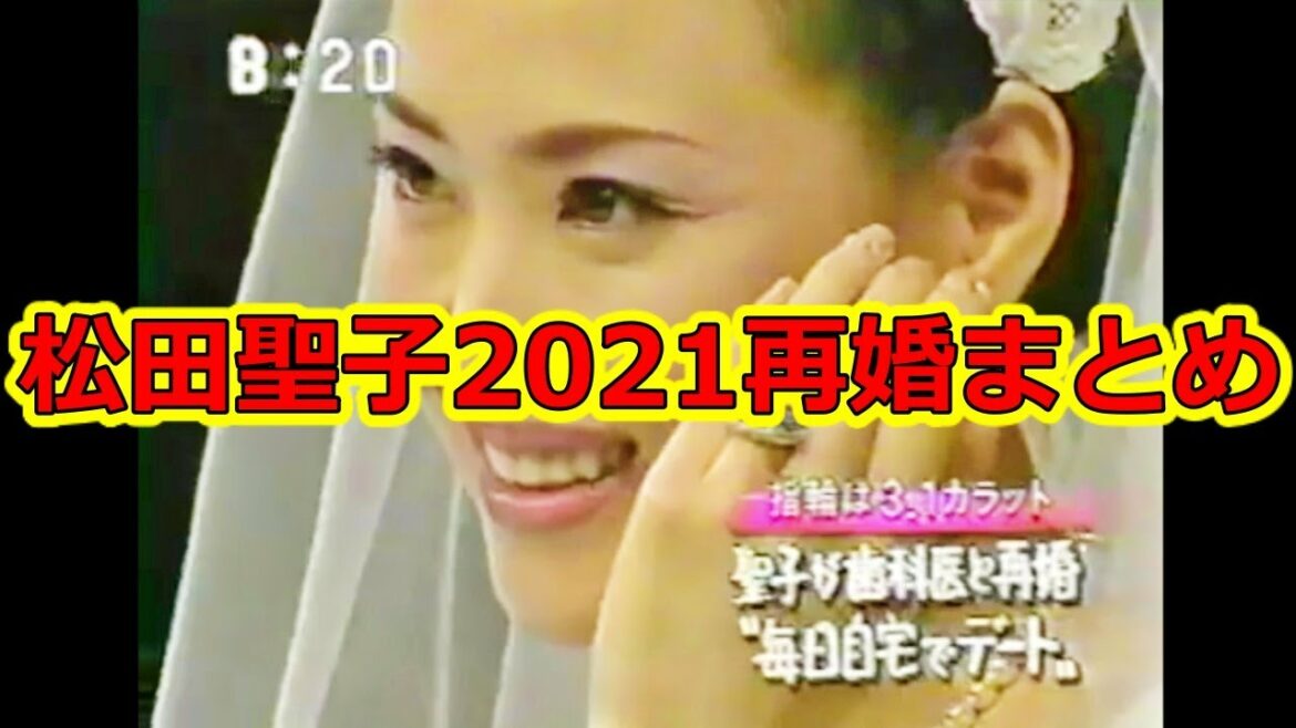 ⛪【松田聖子2021再婚まとめ】【松田聖子】【神田正輝】【神田沙也加】【2021再婚 比較 ランキング　まとめ】【ランキング】【比較】【最強】【アンビリバボー】【衝撃】【ゲームズgames狼おおかみ】