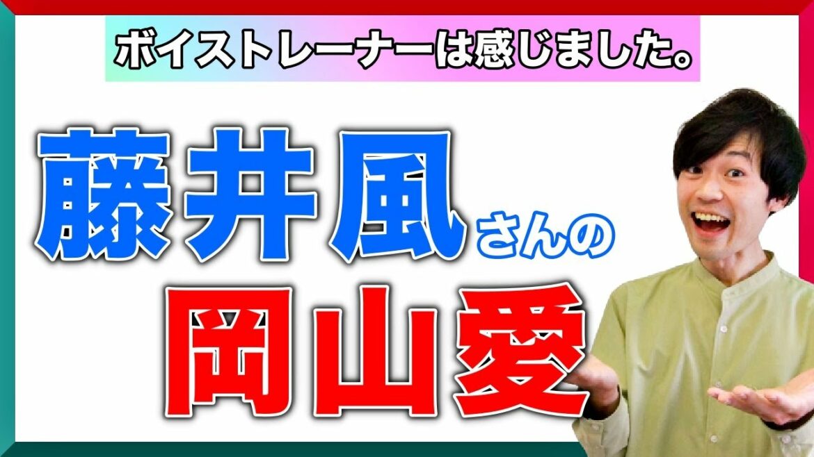 【歌い方の変化】藤井風さん「SAYONARA Baby at Okayama Civic Hall」で歌声変わってます。【岡山凱旋】