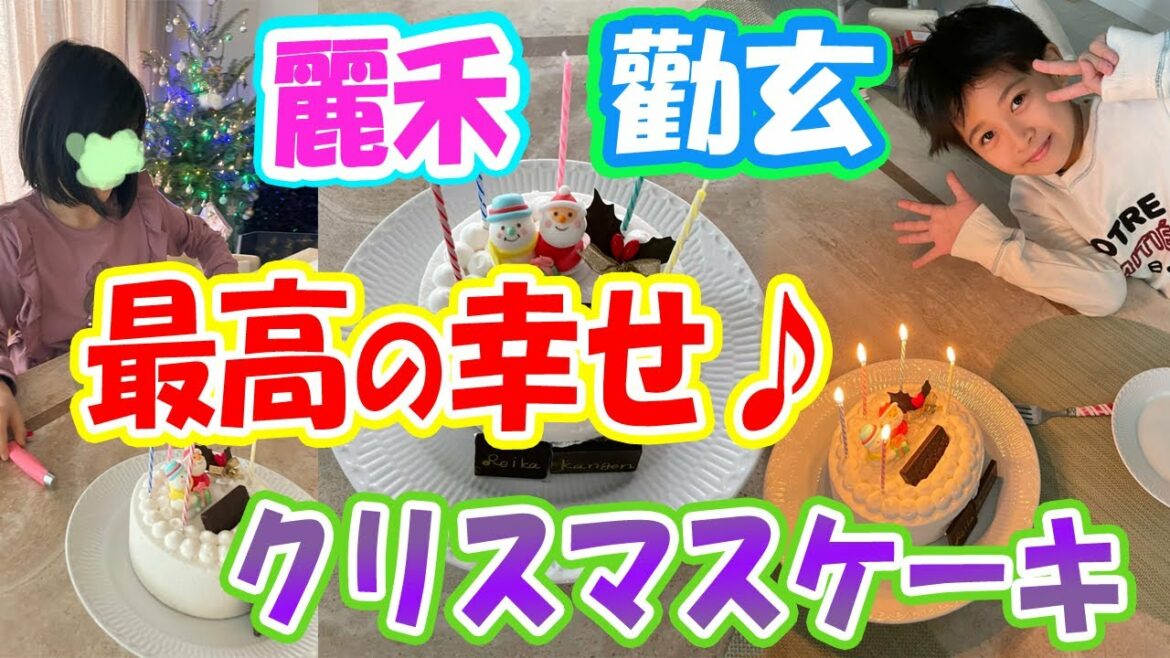 【海老蔵】ケーキでクリスマスをお祝い。「二人の幸せが私の幸せ」麗禾ちゃん＆勸玄くん「最高の瞬間」