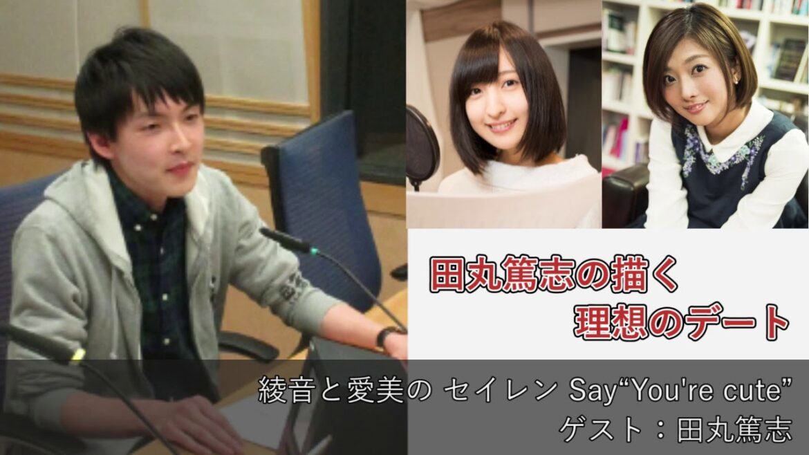 【田丸篤志】理想のデート【佐倉綾音&沼倉愛美】
