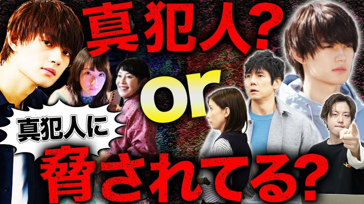 【真犯人フラグ】橘一星が真犯人候補に急浮上！？その真意を徹底検証！さらに二宮&菱田も深堀りしていく！【西島秀俊】【佐野勇斗】【芳根京子】【桜井ユキ】