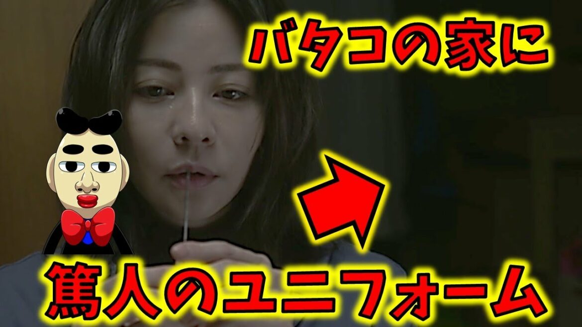 【真犯人フラグ】複数人の協力者を操れる人物がカギ！！