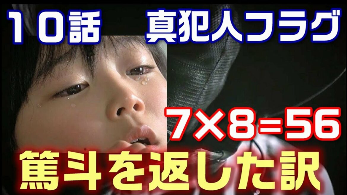 【真犯人フラグ ドラマ考察＃18】しちはごじゅうろくは日付の予告。篤斗が返された目的は！？