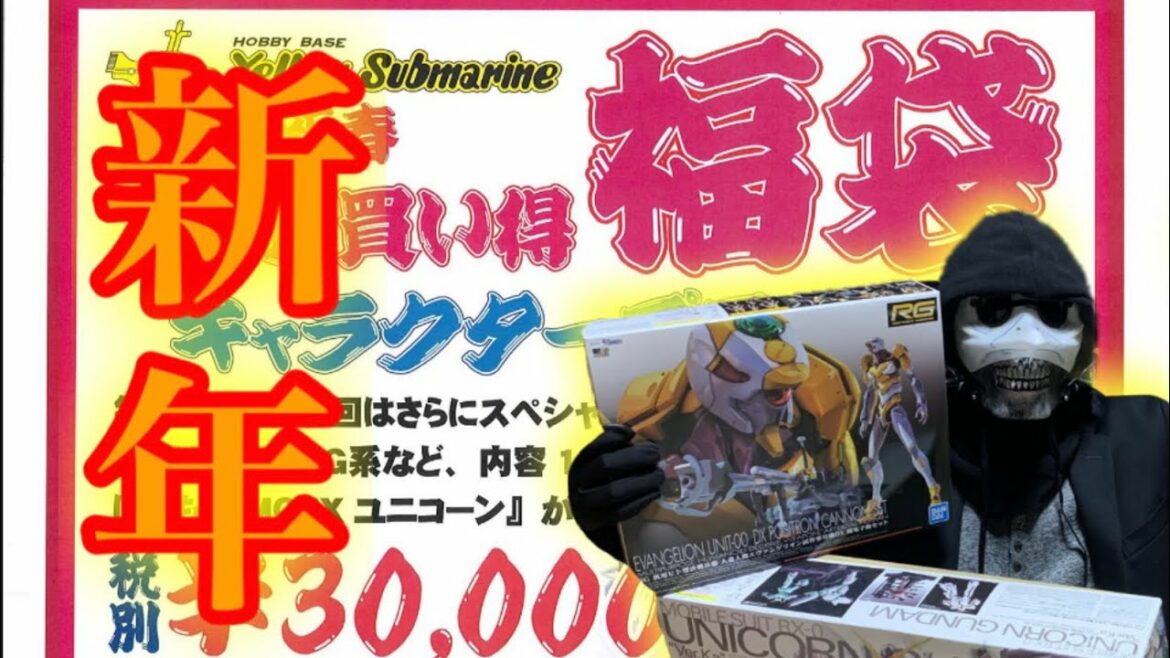 【社長】新年イエサブ福袋3万円買った