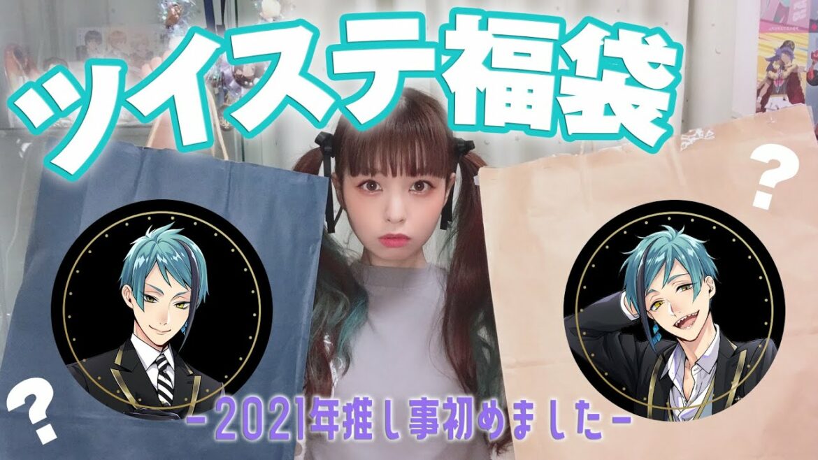 【福袋】秋葉原で見つけたツイステの福袋を開封♡1万円の福袋の中身は果たして…？全24品すべてをご紹介します【ツイステ】【秋葉原】