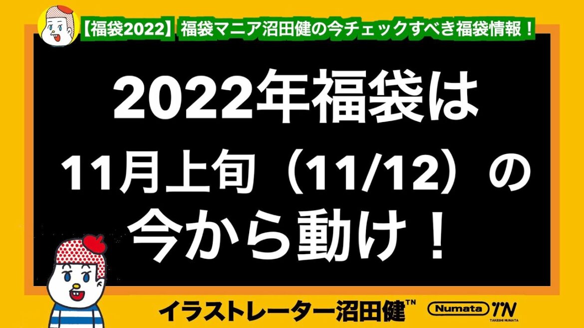 【福袋情報】2022年福袋は今から動け！福袋マニアが１１月上旬にチェックすべき福袋を紹介！【福袋2022】カルディ福袋、コメダ福袋、スタバ福袋、無印良品、久世福、ドトール、DEAN & DELUCA