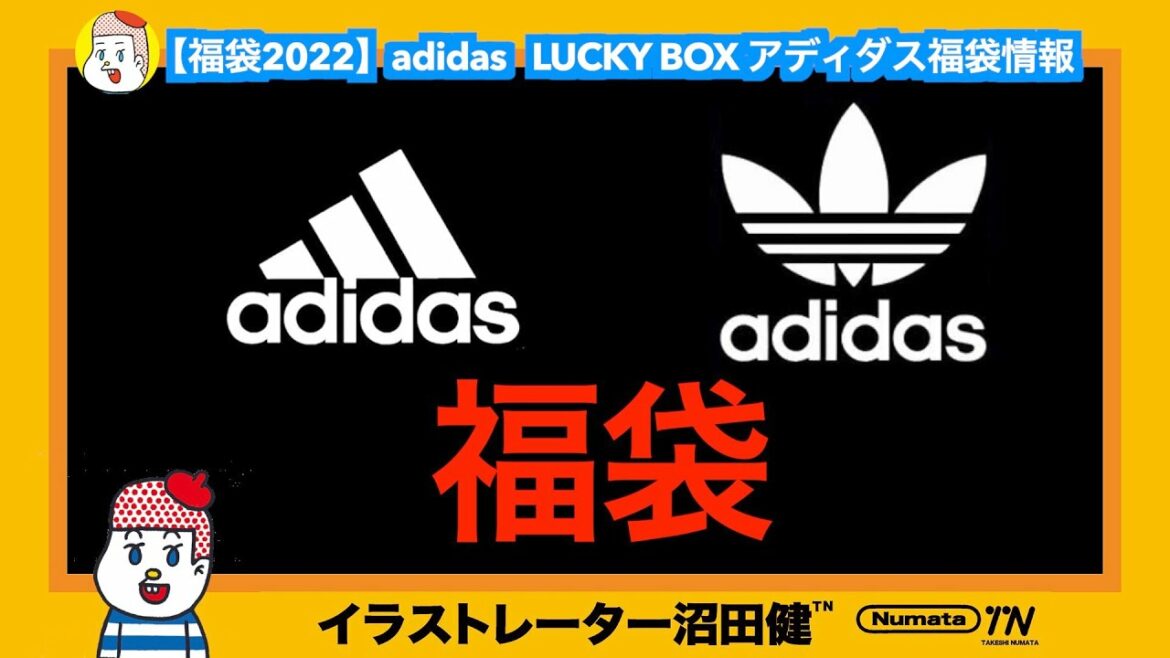 【福袋情報】adidas LUCKY BOX アディダス福袋情報【福袋2022】