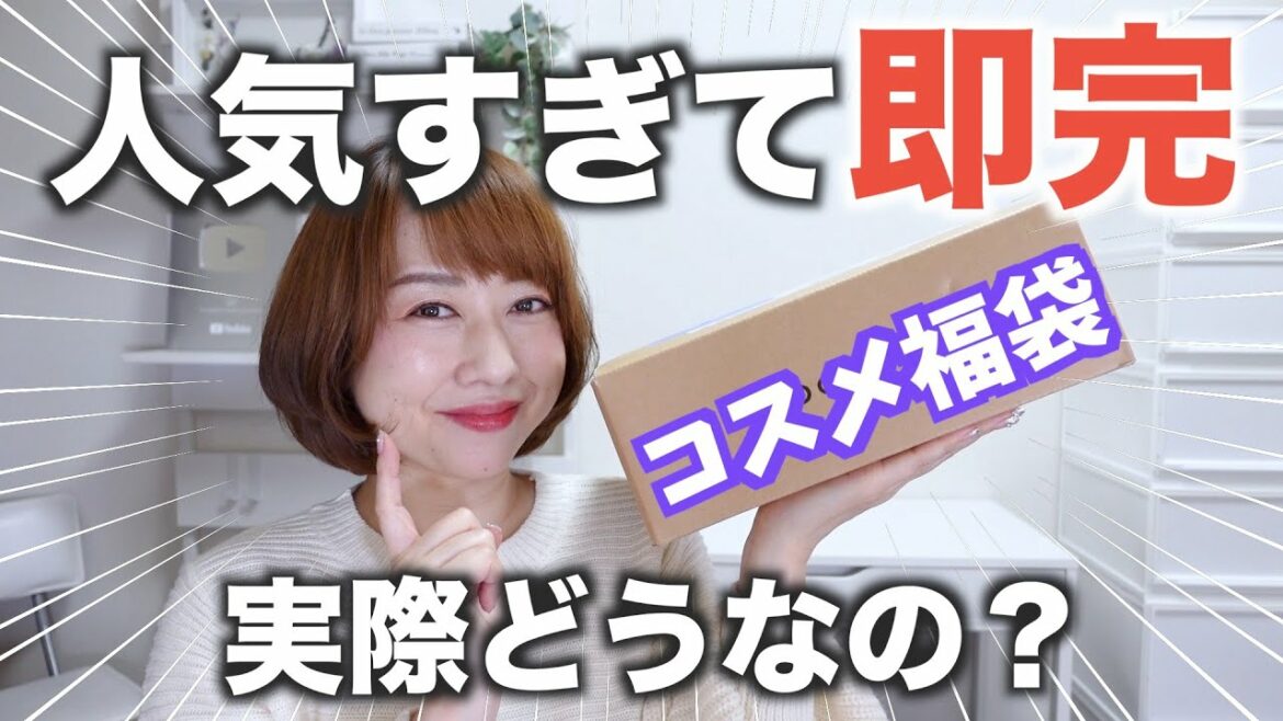 【福袋2021】即完したコスメ福袋を開封しながらメイクしてみた結果！【韓国コスメCLIO】