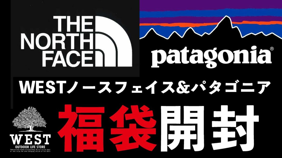 【福袋2022】WESTのTHE NORTH FACE Patagonia福袋買ってみた【2022福袋】
