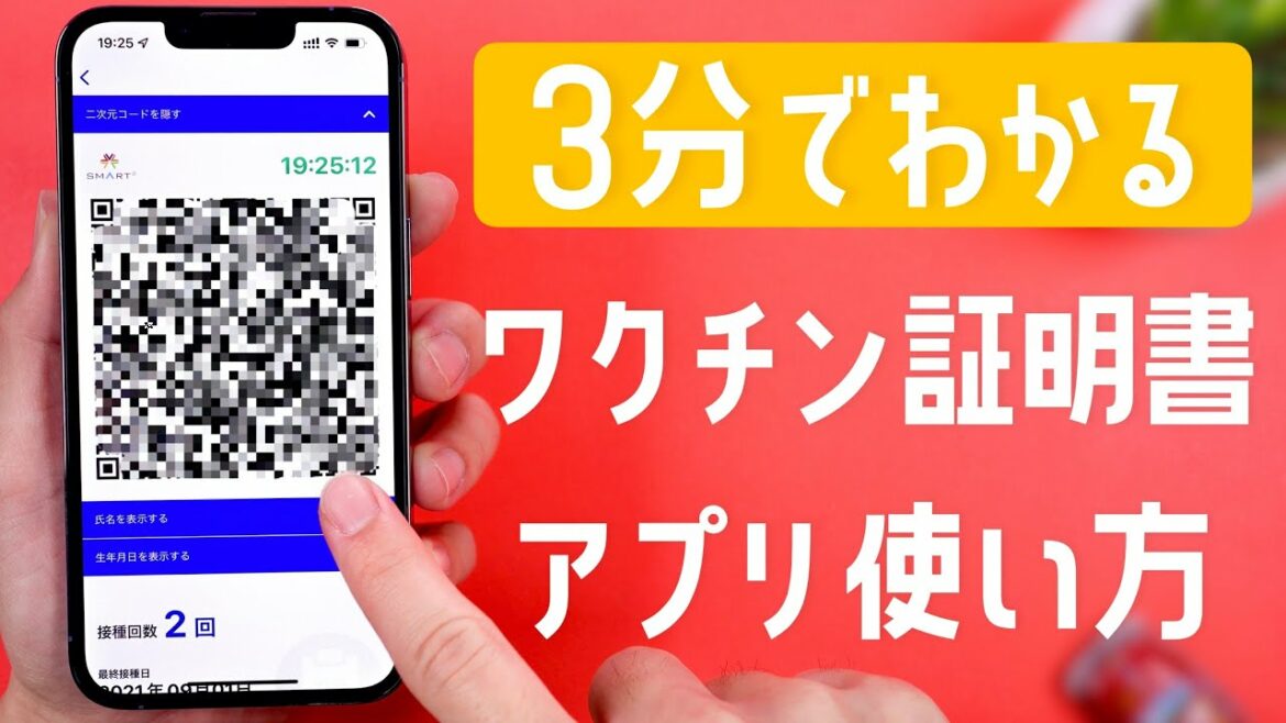 【簡単】3分でわかる！ワクチン接種証明書アプリの使い方｜ウォレットアプリへの追加方法